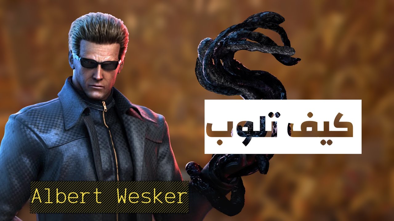 كيف تلوب ويسكر | Dead by daylight