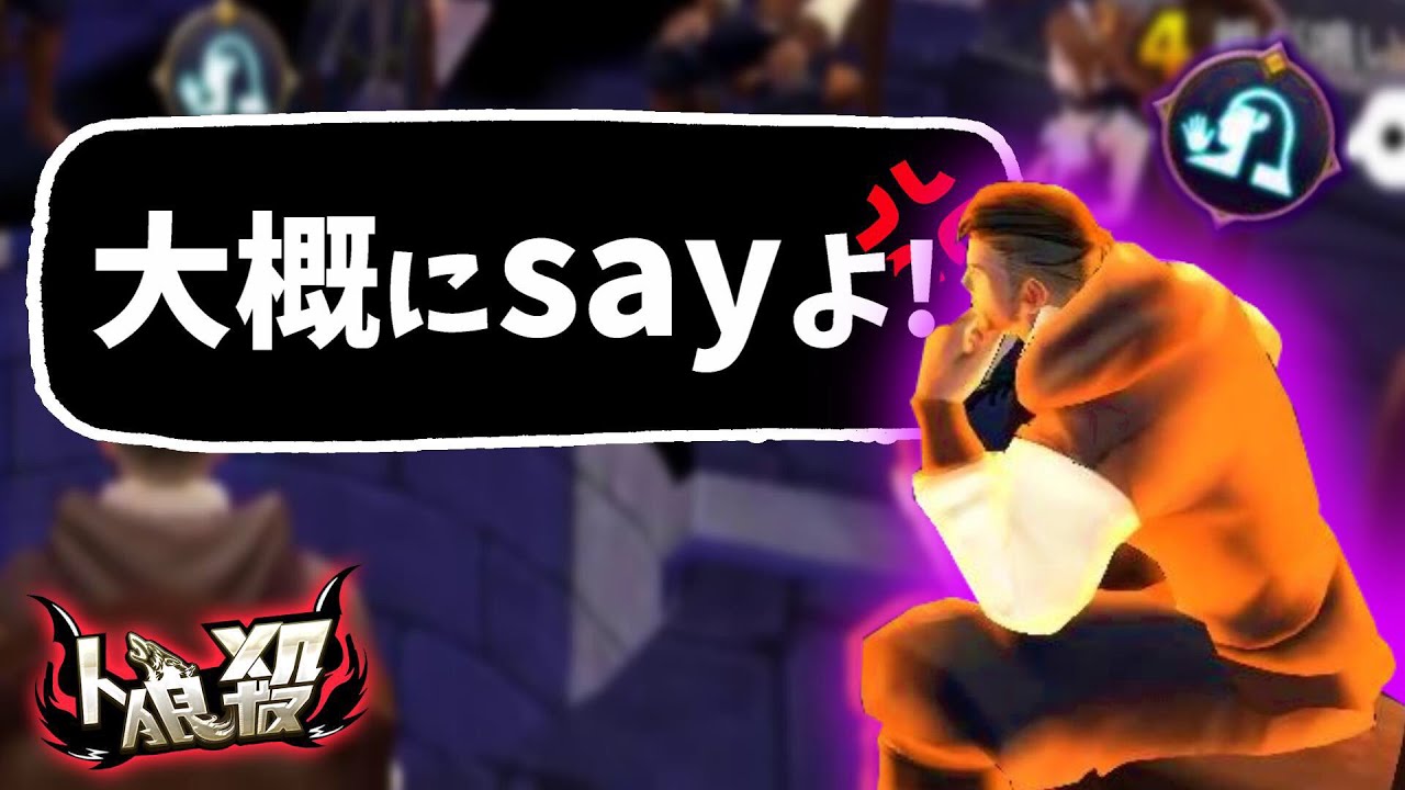 【人狼殺】荒らしにガチギレ。大概にsayよ！おじさん現るｗｗｗ