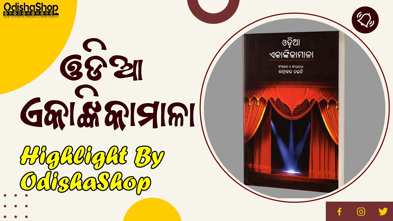 Introducing Odia Ekankikamala: A Must-Read Book for Odia Drama Lovers!