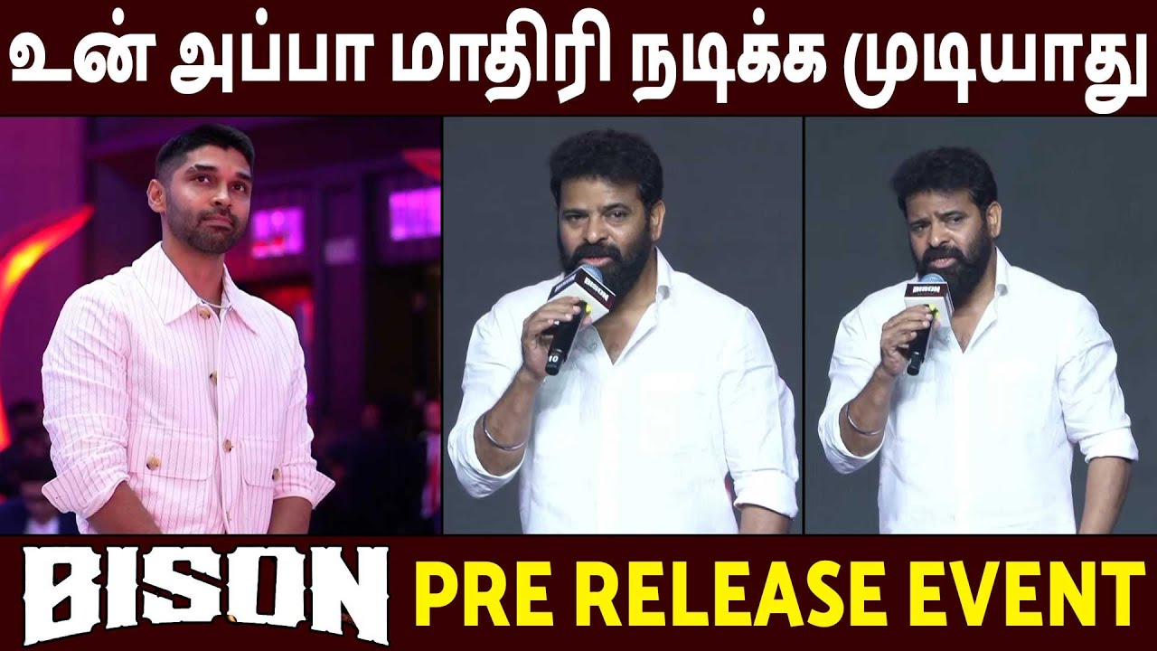 எவன் வந்தாலும் சண்டை 🔥Ameer Speech Bison Pre Release Event | Dhruv Vikram | Mari Selvaraj