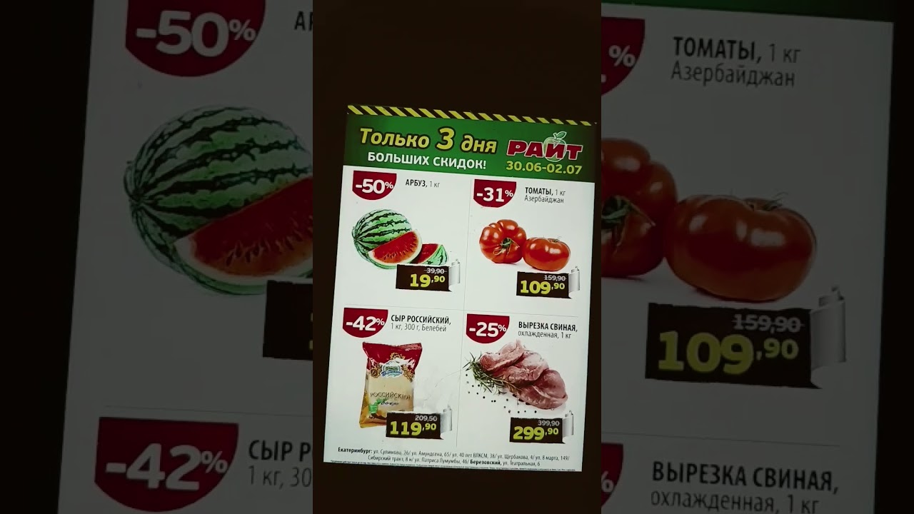 Супермаркет райт с 30 июня по 2 июля 2017 арбуз 19.90 руб/1 кг
