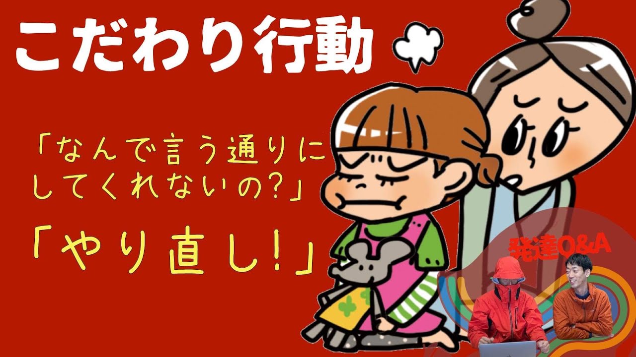 【こだわり行動】自分の決めた順番やルールが崩せない娘の育て方ーはびりす発達Q&A