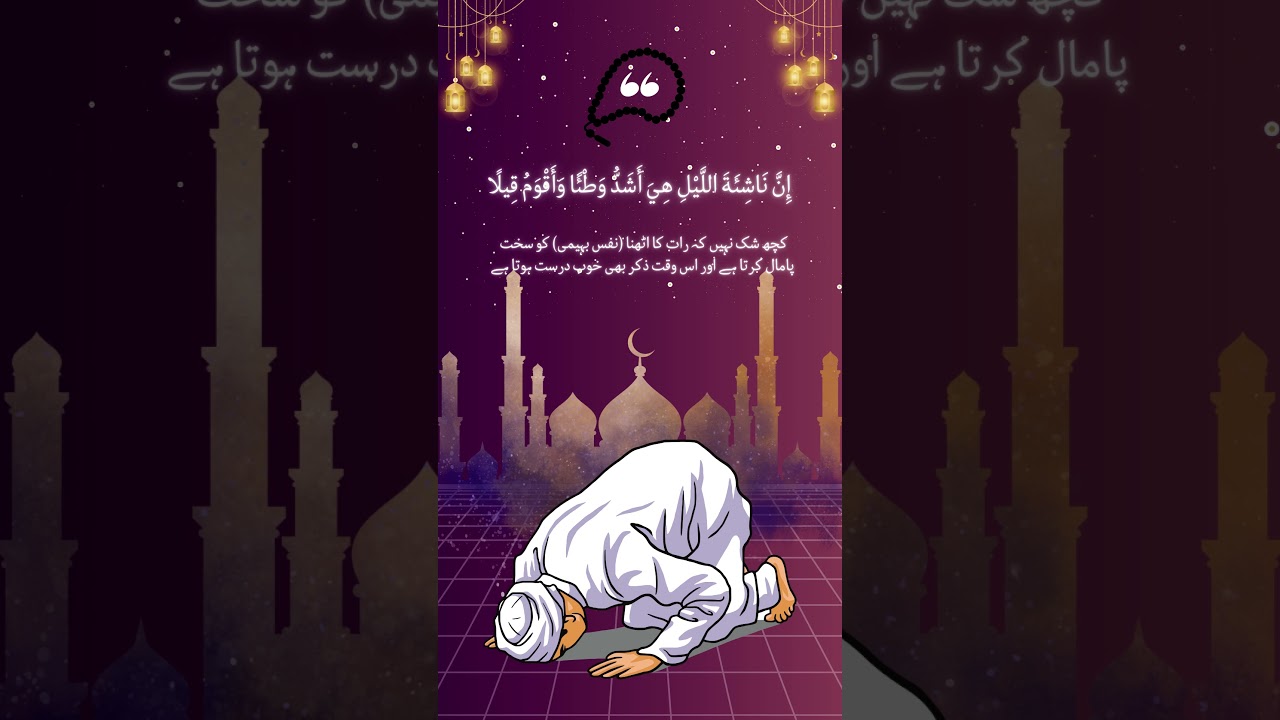 raat ki ibadat ki fazilat / Din ko or bohat kam hoty hain #islam #islamic video #shorts #trending