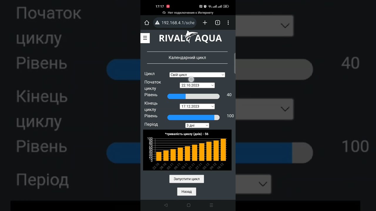 RIVAL WIFI PRO V2 описание разделов меню