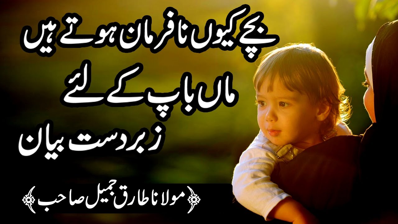 How can parents train children | Maulana Tariq Jameel Important Bayan 2017