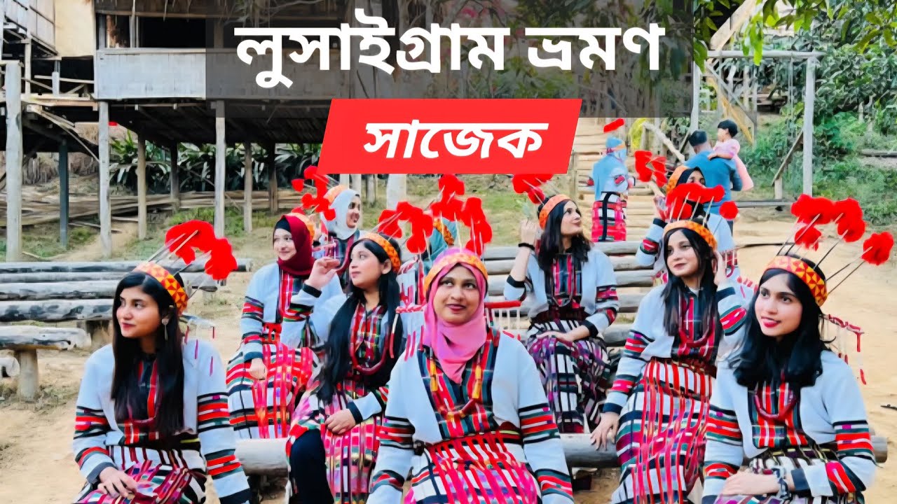 সাজেক লুসাইগ্রাম ভ্রমণ 🌄 | Sajek Valley Lusai Para Tour Vlog | Bangladesh Travel Vlog