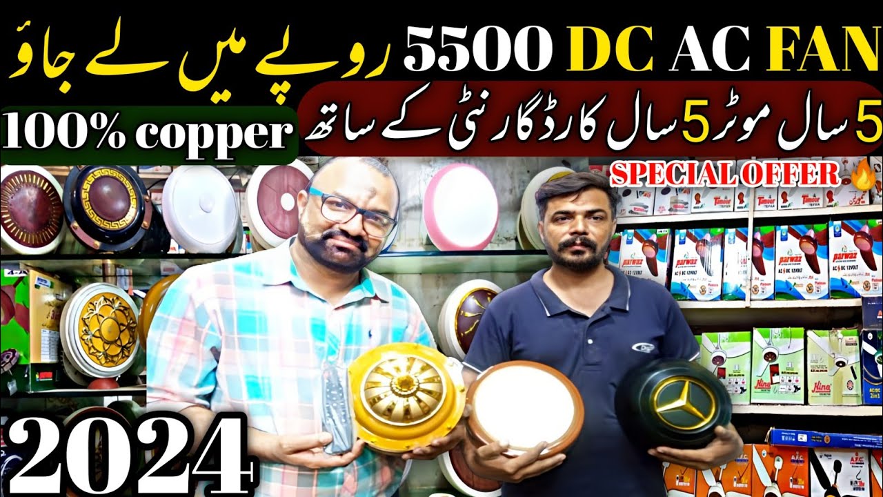 ALL AC DC Fans Price in pakistan 2024 | DC Inverter Fans |Solar Fans | Ceiling 12V Fan