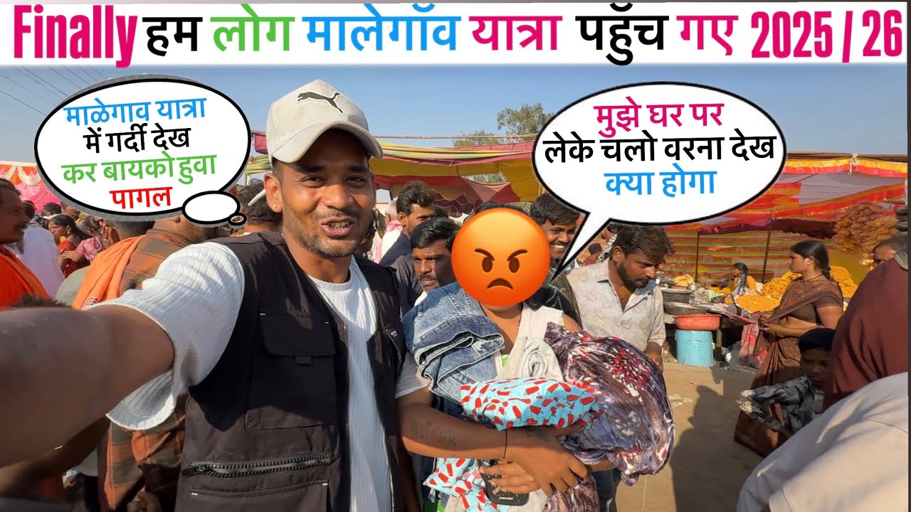 माळेगाव यात्रा 2025 में finally पहुँच गए 😍 | रघुवीर खेड़कर तमाशा मंडल | Malegaon Yatra 2025_26 