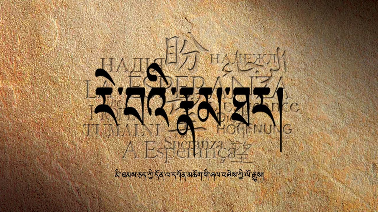 Central Tibetan HOPE