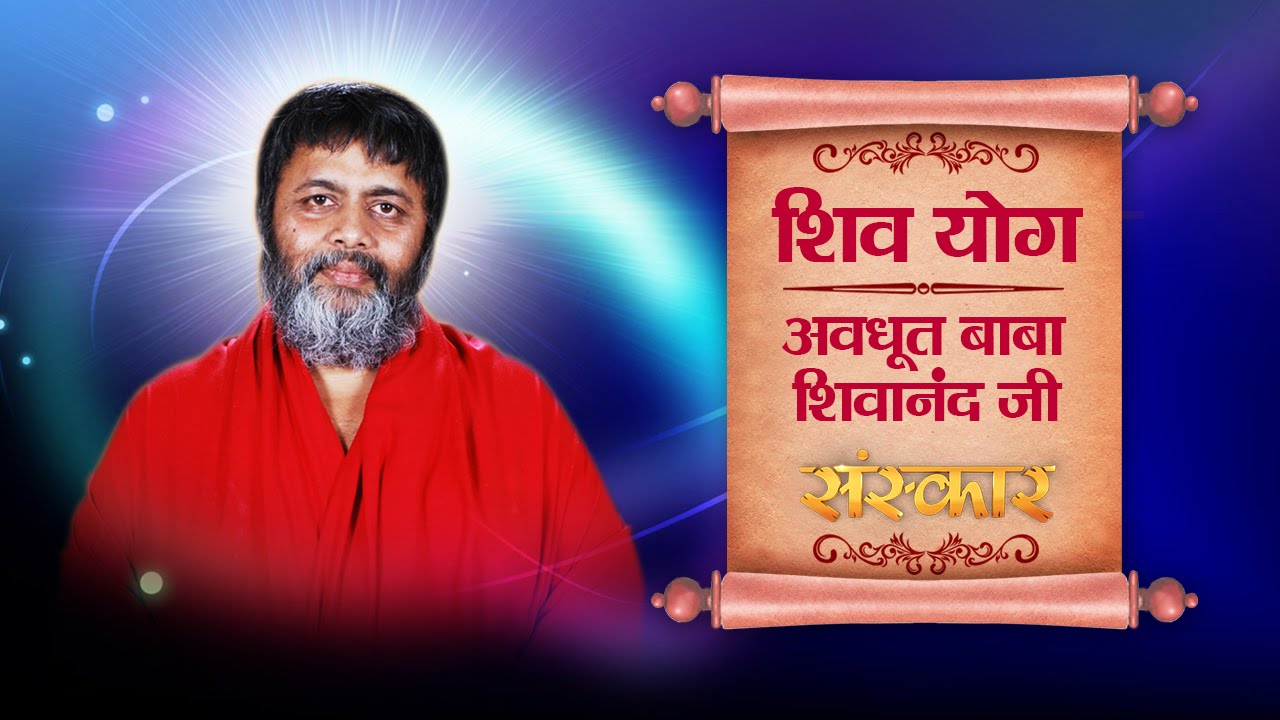 Shiv Yog || Avdhoot Baba Shivanand Ji || Episode 15