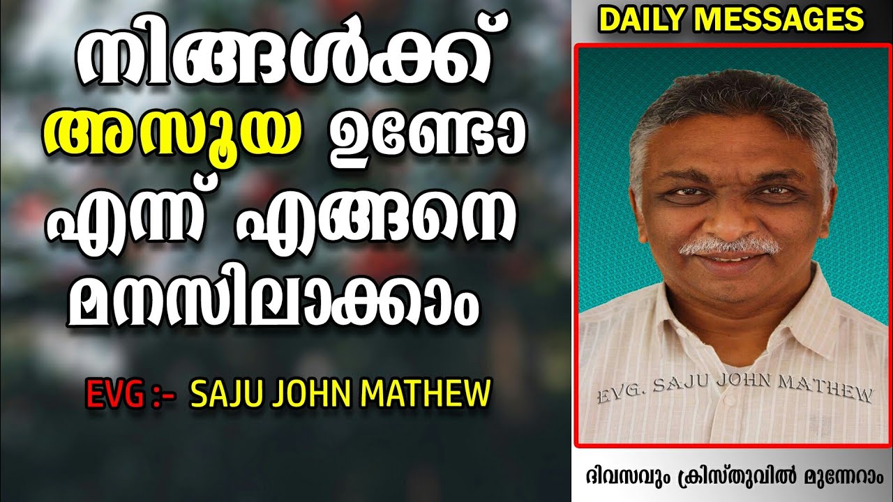 നിങ്ങള്‍ക്ക് അസൂയ ഉണ്ടോ? എന്ന്, എങ്ങനെ മനസിലാക്കാം? | MALAYALAM CHRISTIAN MESSAGES 2019