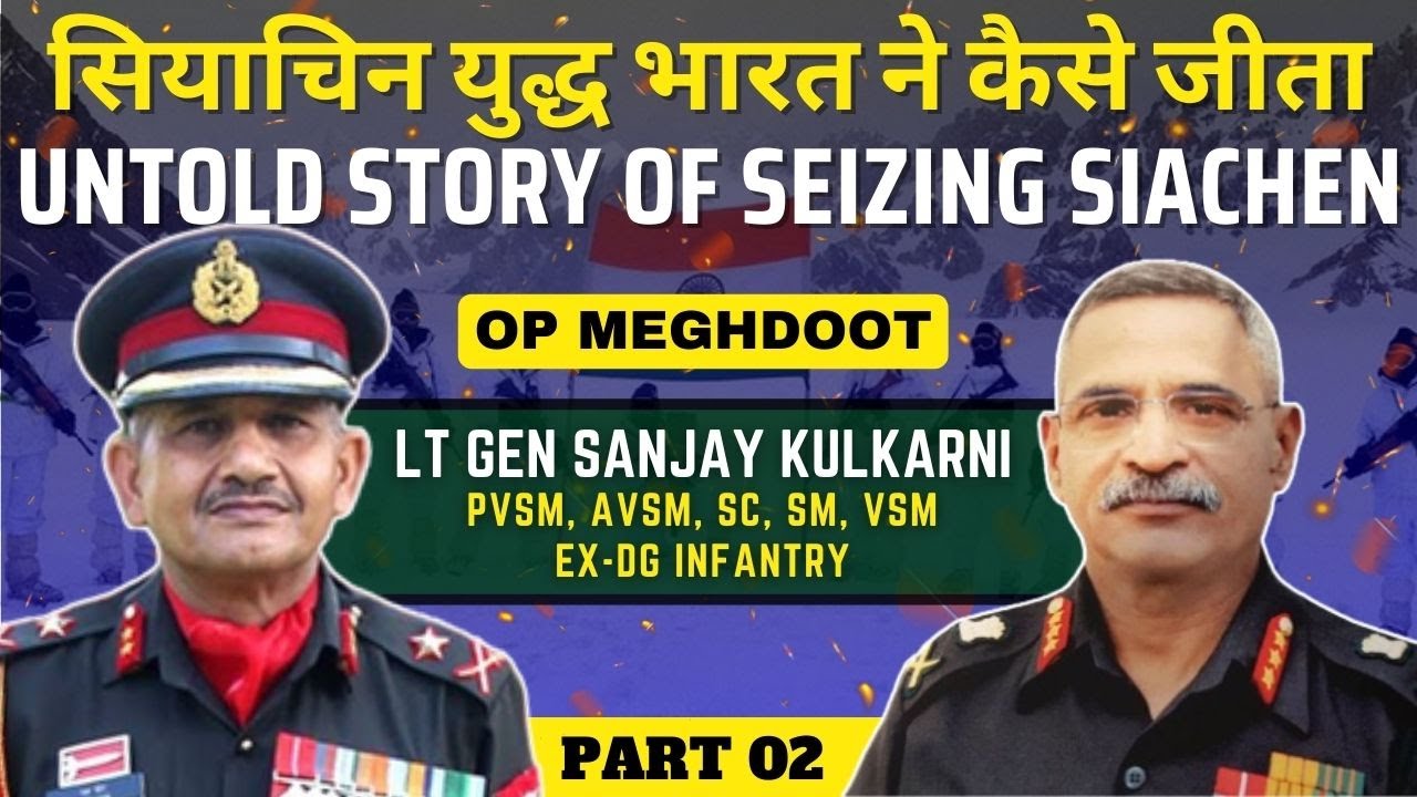 सियाचिन युद्ध भारत ने कैसे जीता? Untold Story Of Siachen | Lt Gen Sanjay Kulkarni, Ex-DG Infantry