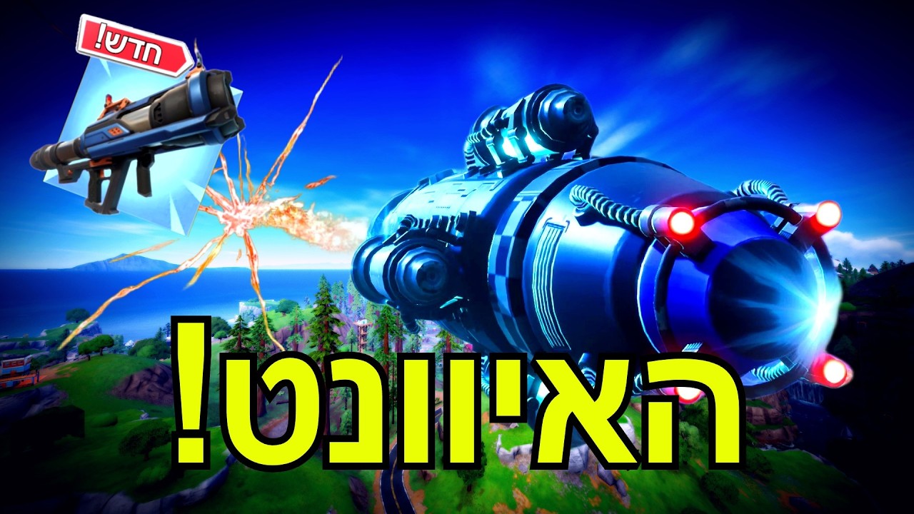 5 האיוונטים החדשים בפורטנייט! + פורטנייט הישן חזר! (מקום סודי, נשקים ועוד הדלפות)