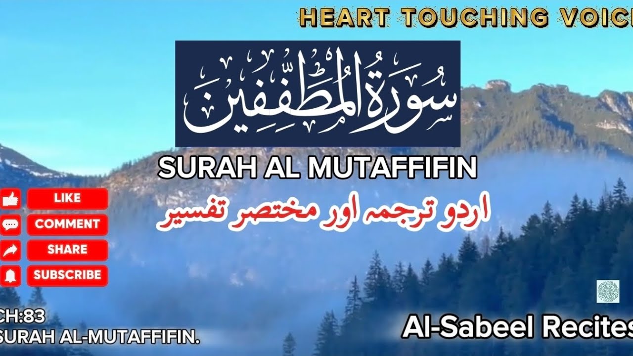 Surah Al-Mutaffifin | Heart Touching Quran Recitation  with Urdu Tarjuma full surah 83