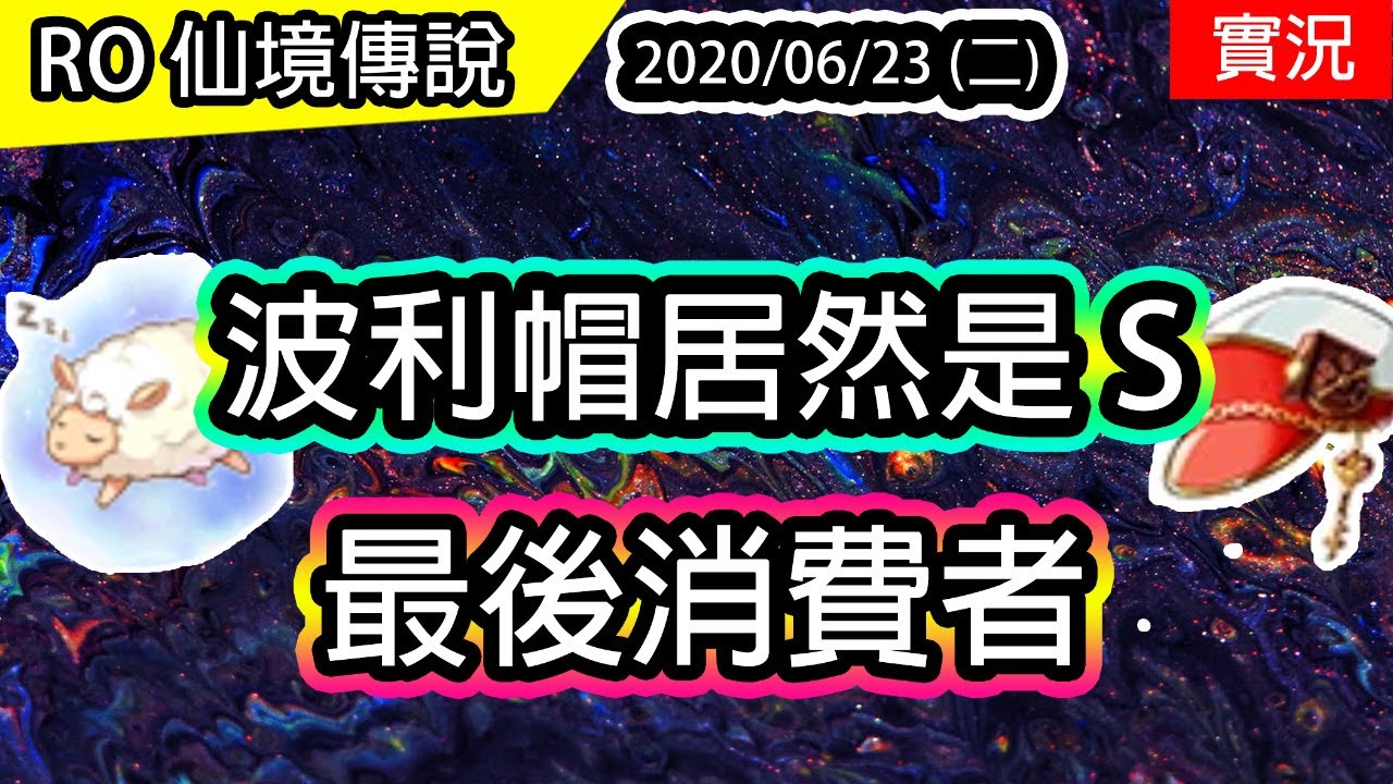 【RO實況存檔#41】未看先猜下禮拜消費禮&新禮包  | Ragnarok 仙境傳說