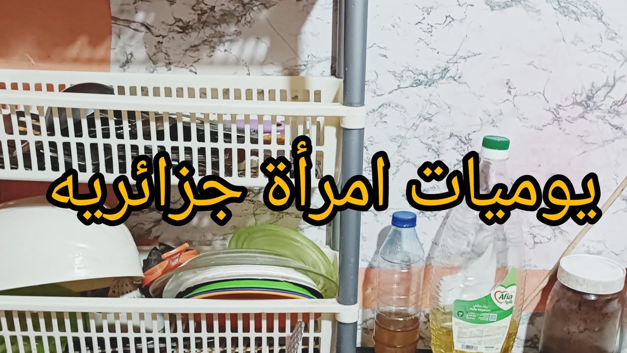 روتين من صباح للعشيه كل يوم الجديد اجرو اجرو