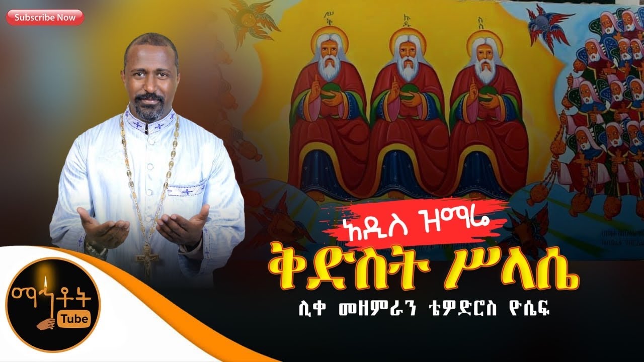 አዲስ ዝማሬ 