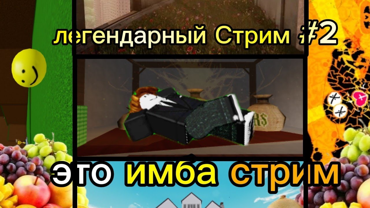 💫🌟ЛЕГЕНДАРНЫЙ СТРИМ #2🌟💫 ОБЩАЕМСЯ И ИГРАЕМ ВМЕСТЕ С ВАМИ! мой ник Kolyasik1706