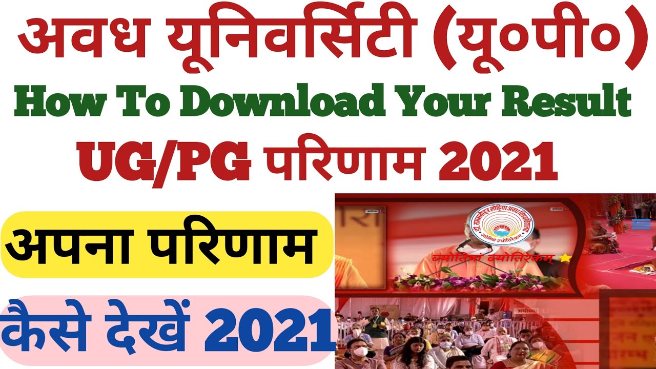 rmlau result 2021 | avadh university result 21 | rmlau bsc result 2021 | avadh university ba result