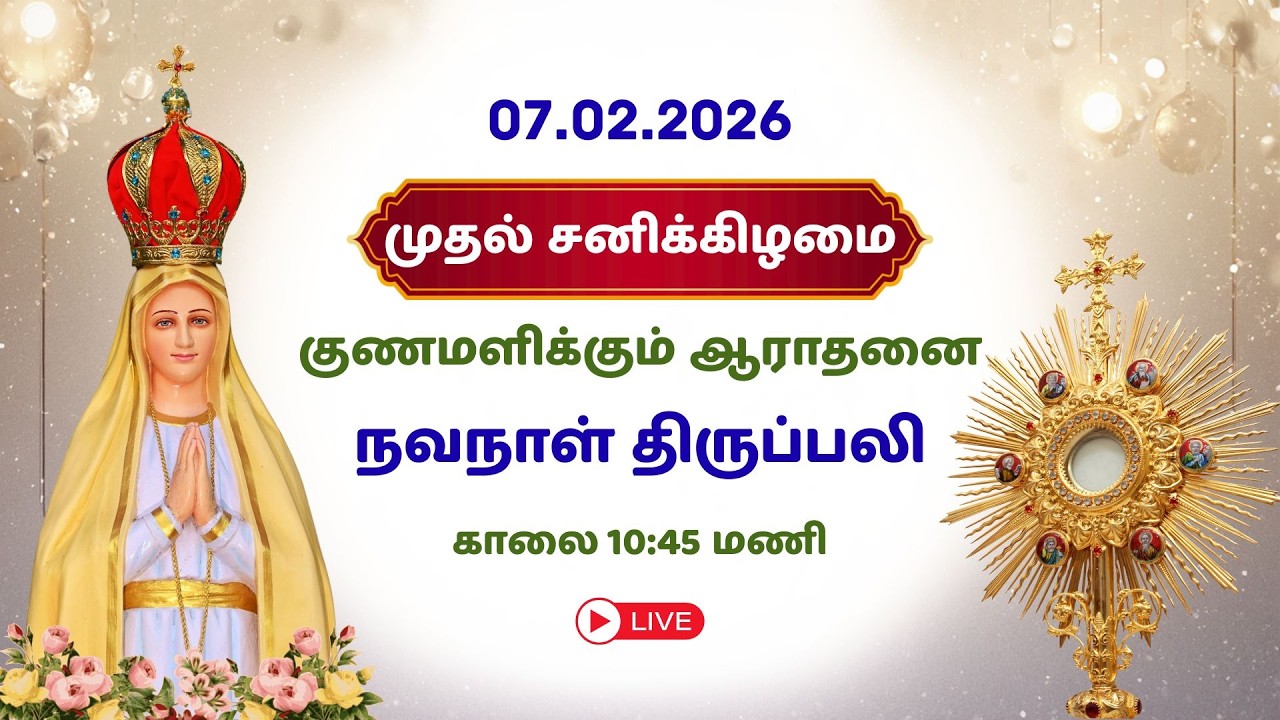 🔴LIVE: 07/02/2026 l 10:45 AM l தாம்பரம் பாத்திமா அன்னையின் சனிக்கிழமை நவநாள் l சிறப்பு திருப்பலி