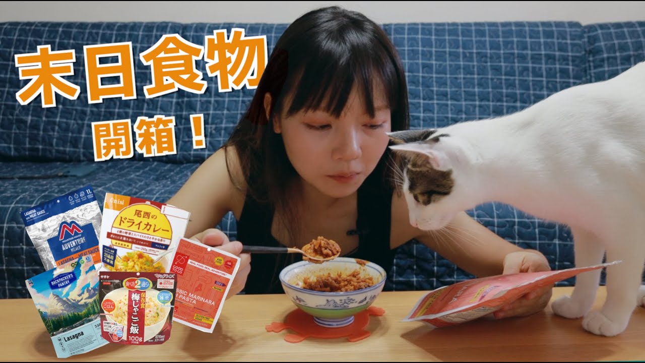 防災食物 🥣 保存期限30年的乾燥食品好吃嗎？ Mountain House, Backpacker's Pantry, GOOD TO-GO, 美國乾燥飯 🍜 dehydrated meals