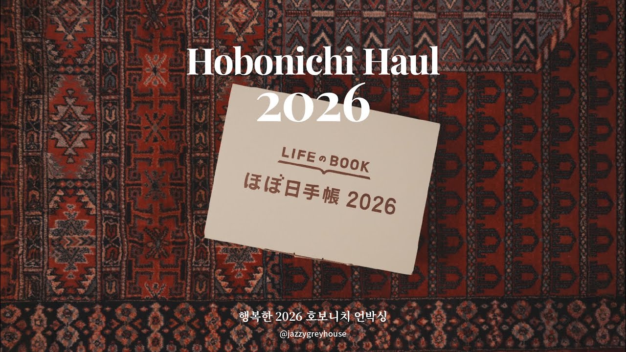[2026] hobonichi unboxing