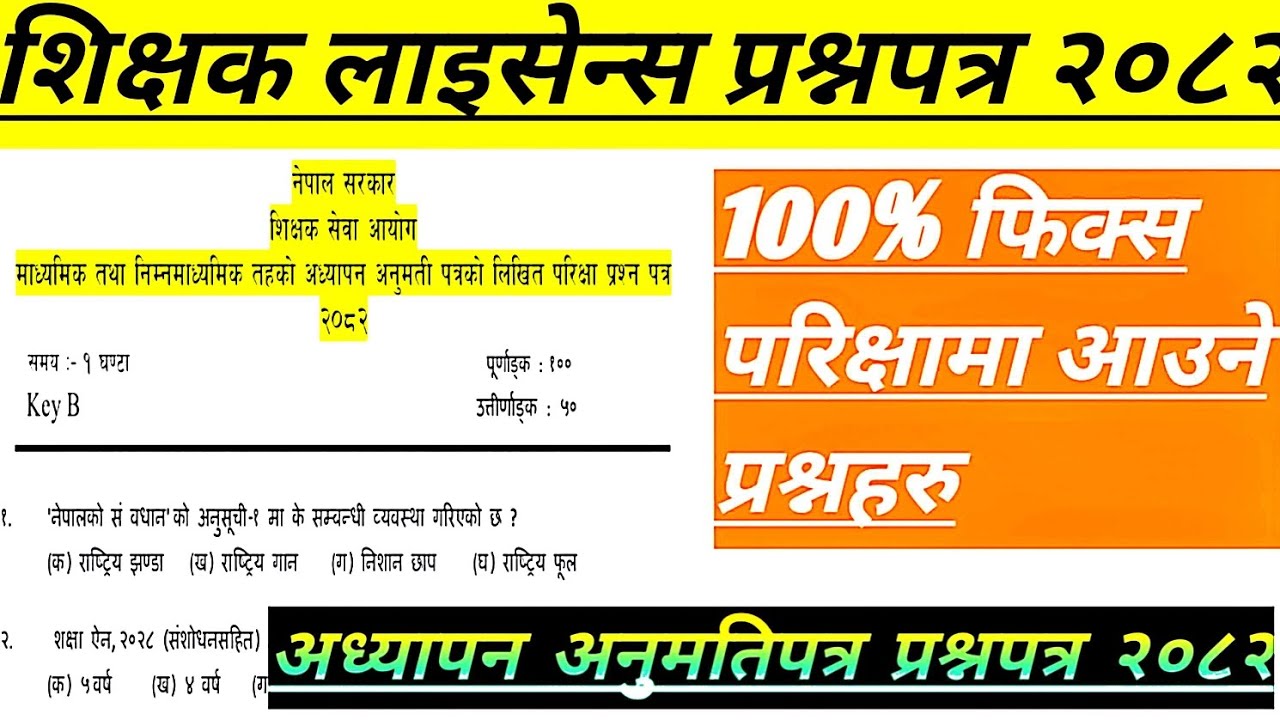 शिक्षक लाइसेन्स तयारी २०८२||शिक्षक लाइसेन्स प्रश्नपत्र २०८२||Teaching license model Question 2082