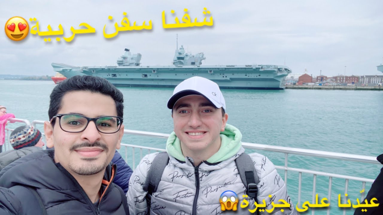 Vlog 6: زرنا أحلى جزيرة في بريطانيا😍 Isle of Wight