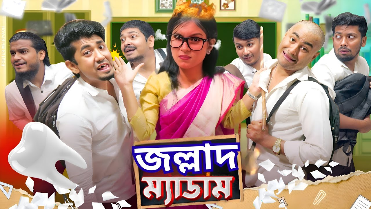 জল্লাদ ম্যাডাম || Bangla Funny Video 2025 || Zan Zamin || Jollad Madam || Madam VS Student