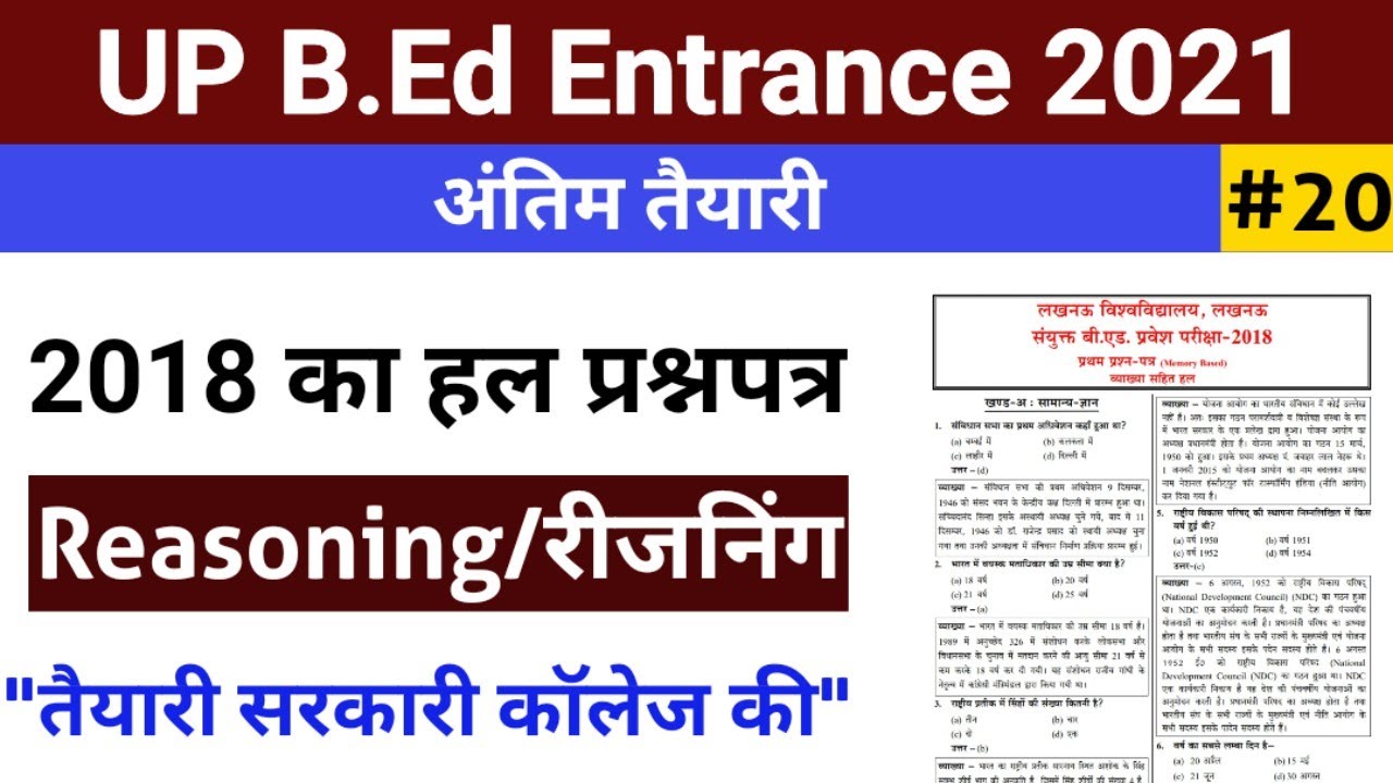 up bed entrance 2018 paper |Reasoning #20| up bed previous year important questions| up bed 2021