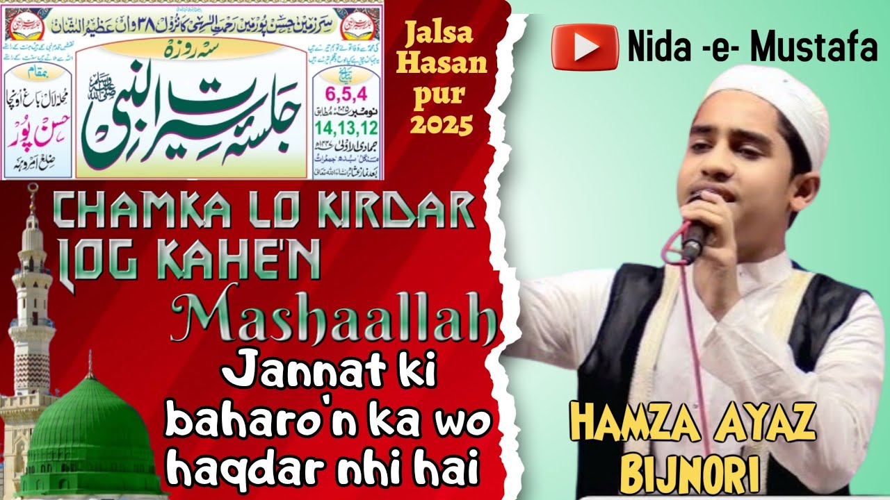 Jalsa Hasanpur 2025//Log Kahain Mashaallah//Hamza Ayaz Bijnori//Beautiful Hamd Naat//Nida e Mustafa 