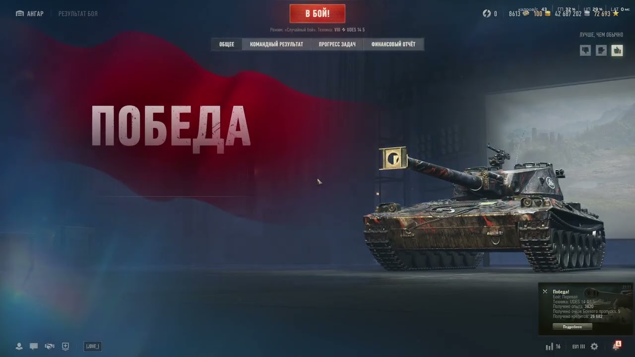 World of Tanks