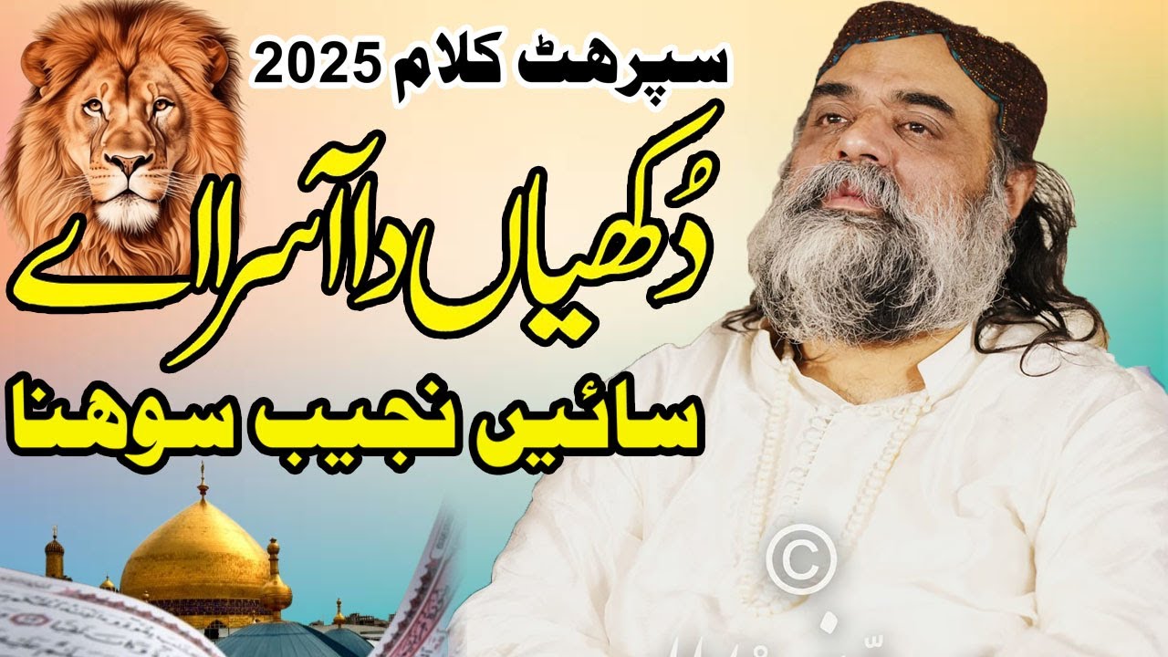 dukhiyan da asra hai sain najeeb sohna | kalam 2025 | Najeeb Sultan bahoo | sultan bahoo kalam