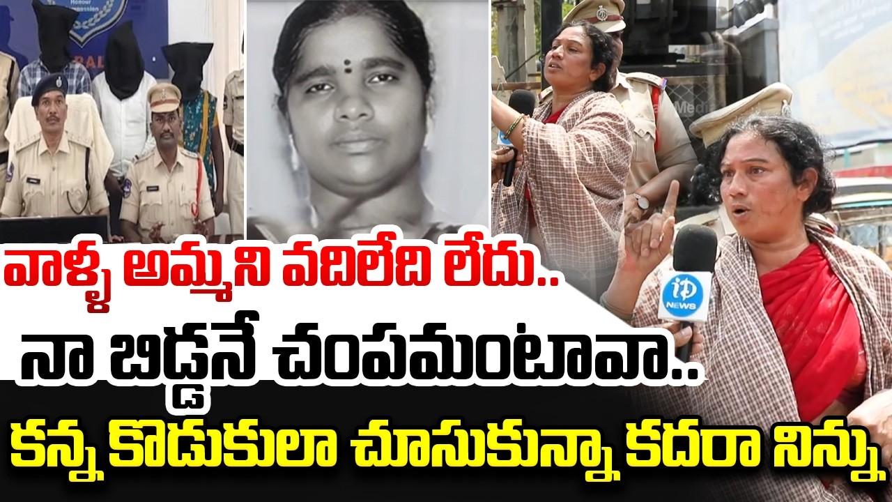 నా పొట్టనే కొడతావ..| Vyshnavi Mother Full Fire On Hari Babu Family | Vyshnavi Incident | iDream