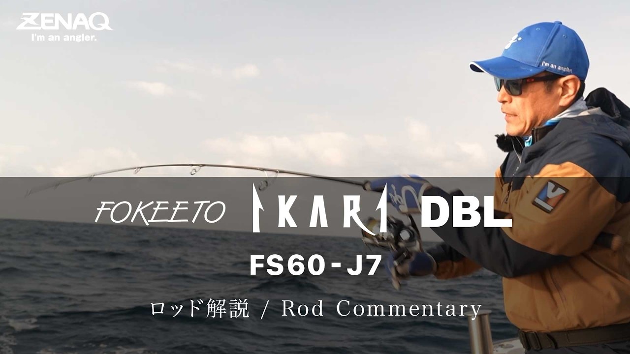 [ Rod Commentary ] FOKEETO IKARI FS60-J7 - Katsuki Yamamoto