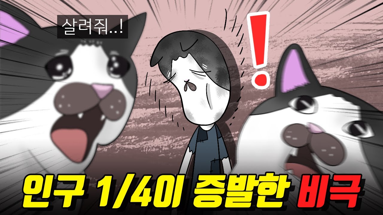 국가에서 자연재해를 방치하면 어떻게 될까?／아일랜드 대기근