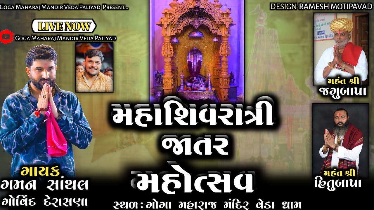 Shivratri Jatar Mahotsav Veda | 2024 | Goga Maharaj Mandir Veda Paliyad | Umiya Video Kotha