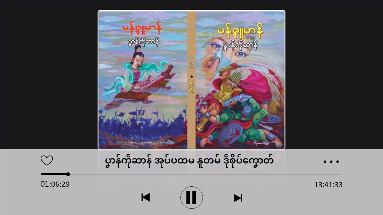 ပၞာန်ကဵုဆာန် အုပ်ပထမ ၊ နူတမ် ဒဵုစိုပ်ကၞောတ်