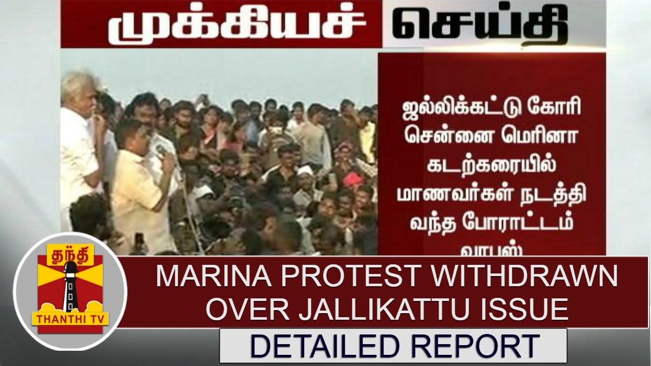 Marina protest withdrawn over Jallikattu issue | Detailed Report | Thanthi TV
