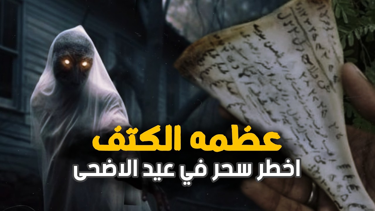 История о джинне и ужасающем опыте с плечевой костью и кощунственным талисманом