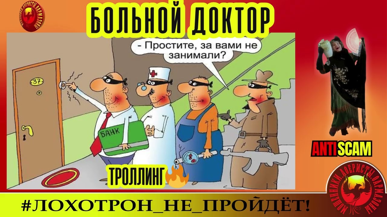 AntiFraud—Рамирес: больной доктор | Анализ схем