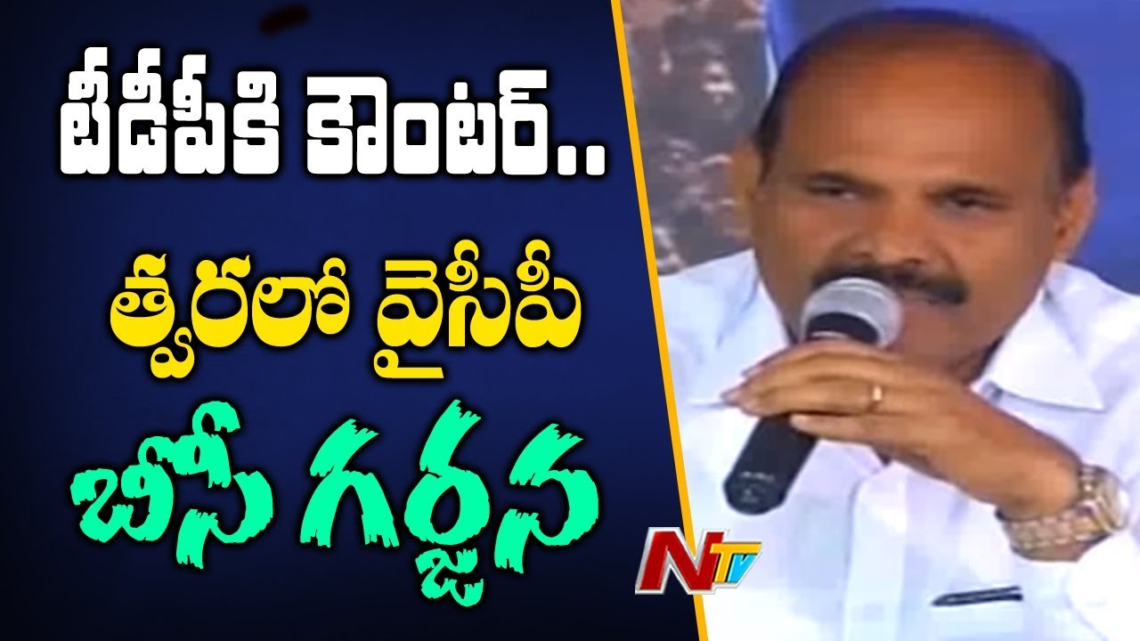YSRCP Leader Parthasarathi Speech In Press Meet | YCP To Hold BC Garjana Sabha | NTV
