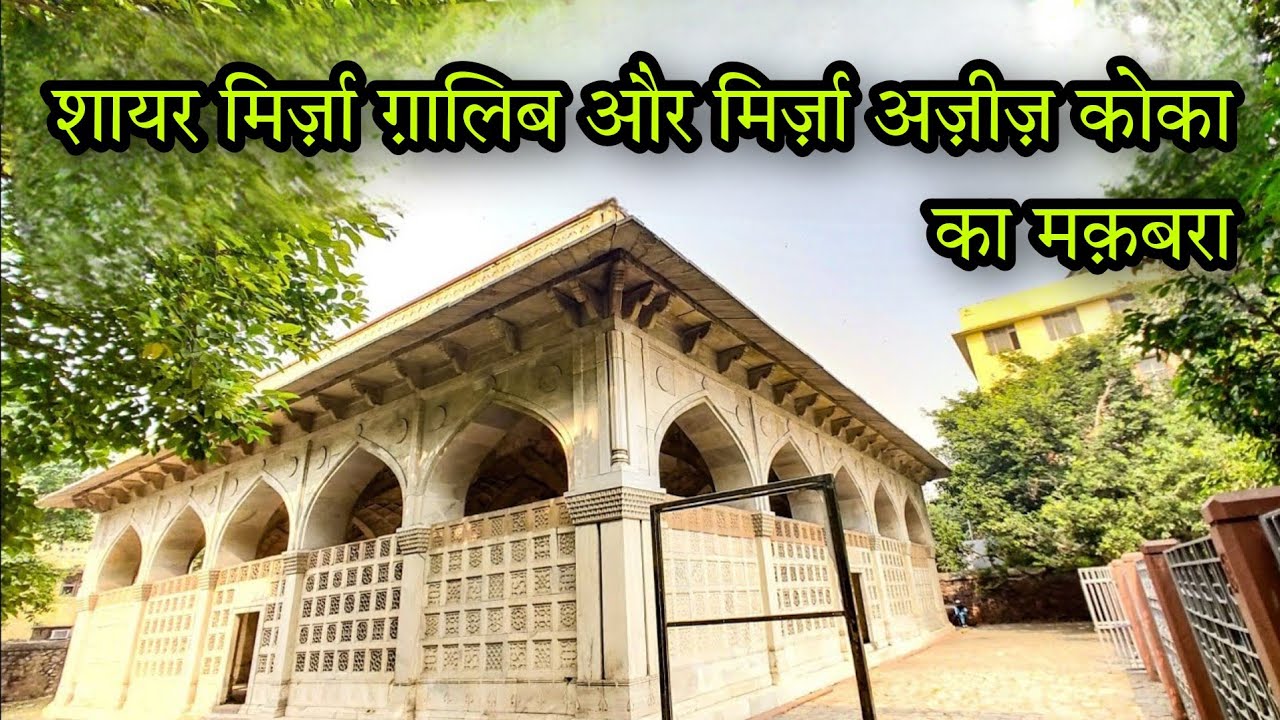 Poet Mirza Ghalib and Mirza Aziz koka Tomb Near Nizamuddin dargah, Delhi