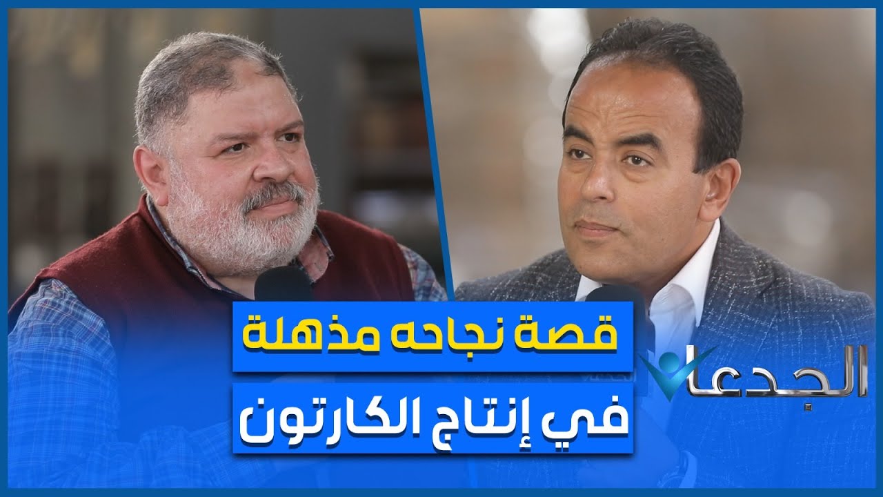 محمد فتحي السيد.. قصة نجاحه في صناعة الكرتون عظيمة جدا باستثمارات 300 مليون جنيه