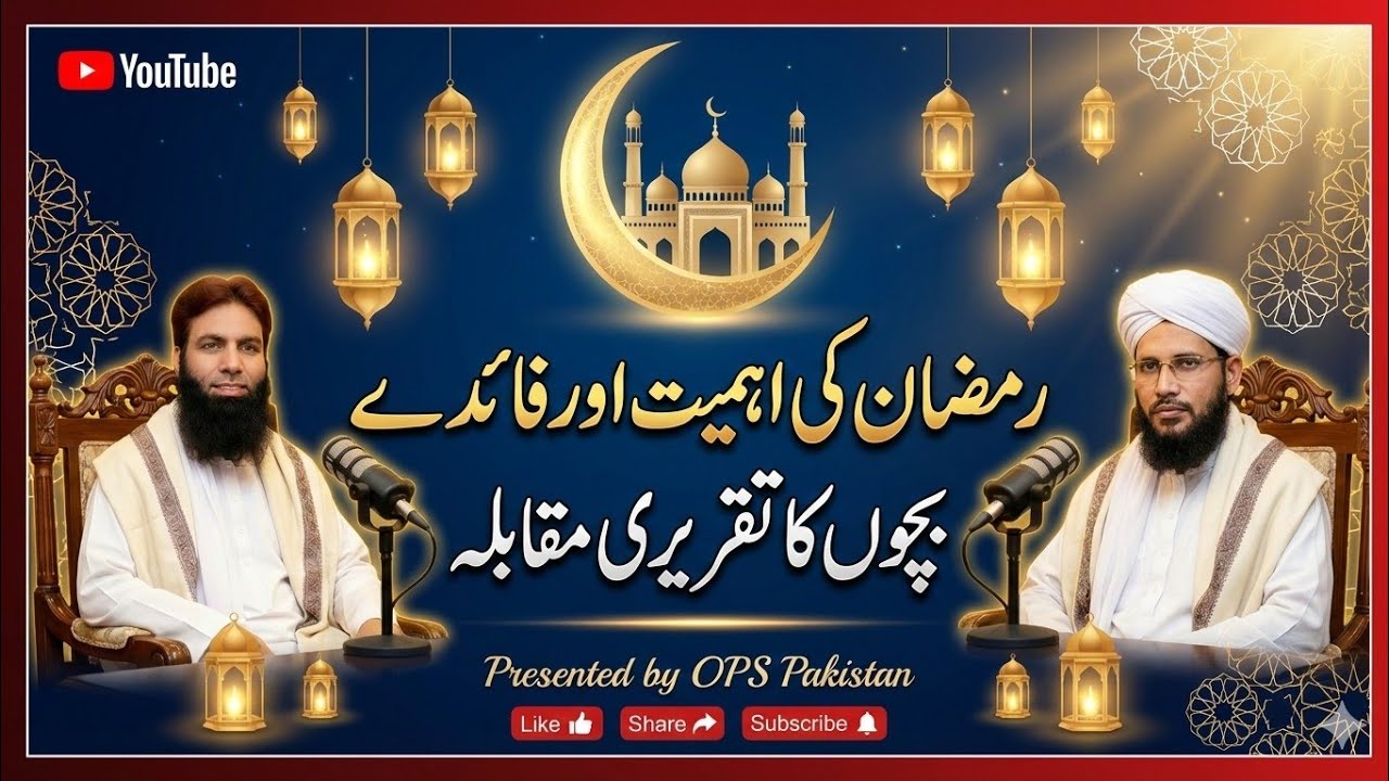 Importance and Benefits of Ramadan  Children’s Speech Competition 2026  Presented by OPS Pakistan