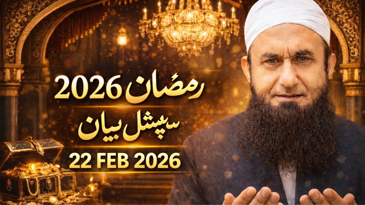 Ramzaan Special Biyaan 2026 #islamicbayan #bayan #islamicmotivation #islamicreminder #deen 