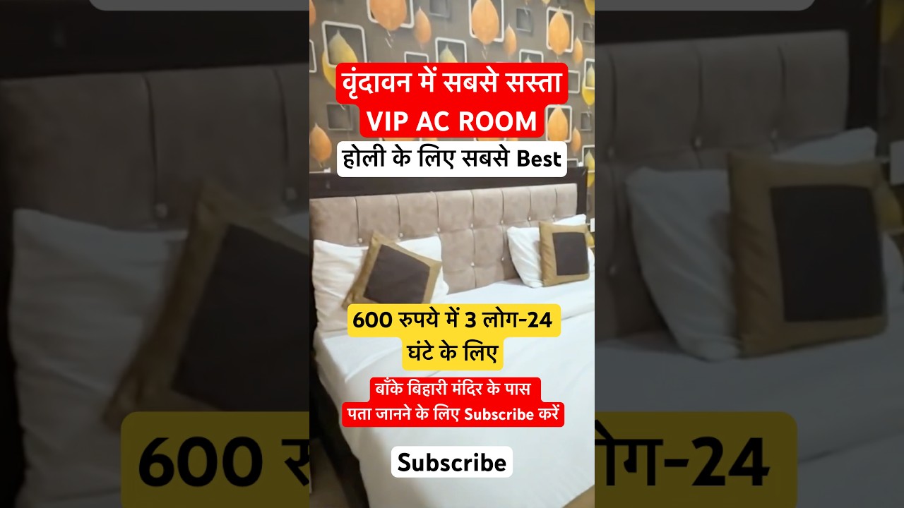 सस्ता होटल वृंदावन 600 रुपये 24 घंटा AC ROOM😱|Cheap Hotel Vrindavan Mathura Holi | #vrindavan #holi