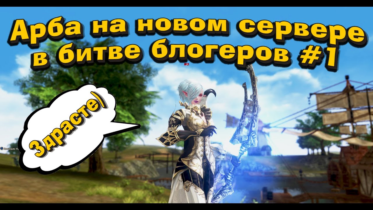 Легендарный старт битвы лучников на новом сервере Lineage 2 Legacy в 2023  #1 серия
