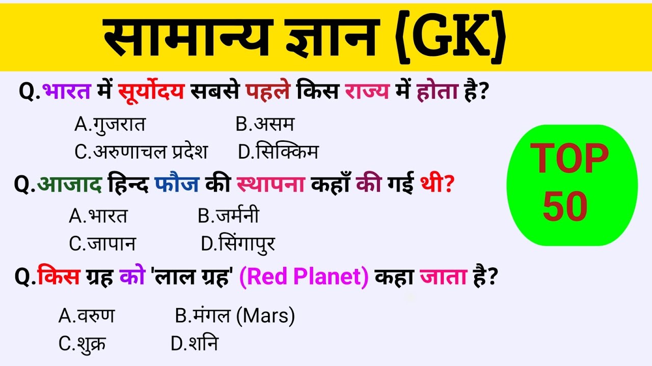 General knowledge -04/SSC CHSL MTS CGL GD phase 13/RRB group d ALP NTPC RPF/सामान्य ज्ञान/question 