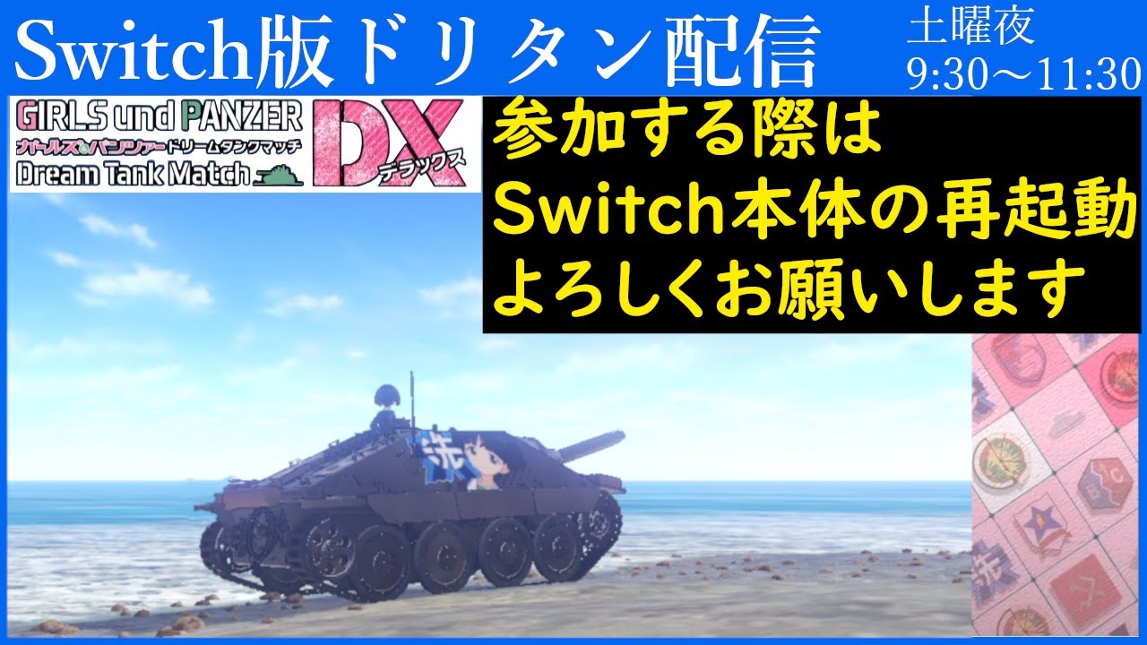 【第200回】ここは途中【ドリタンswitch】